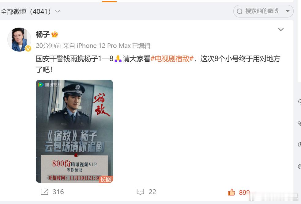 #杨子开第8个小号了# 是再见爱人里那个杨子吗？是再见爱人里被骂得很惨的那个杨子