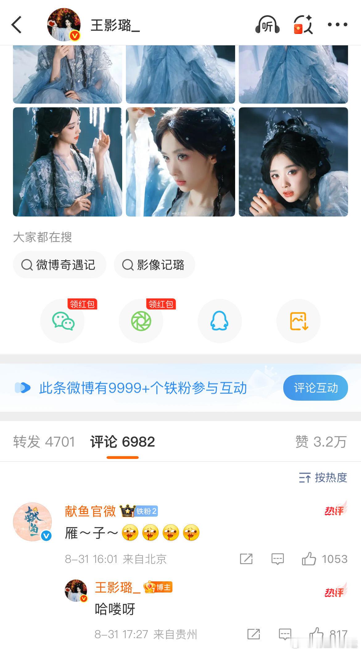 王影璐铁粉破9999 就问谁能不喜欢这个可爱甜妹呢？献鱼 一播出，她饰演的廖停雁
