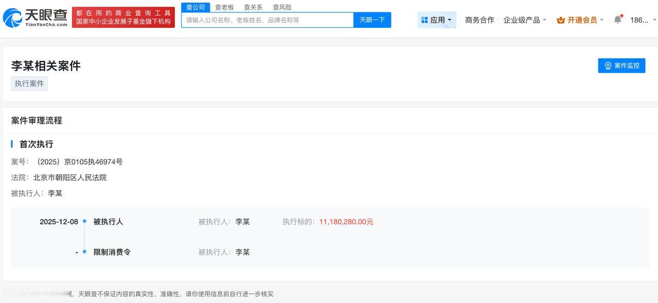 李宏毅被限消
李宏毅被限制高消费
天眼查法律诉讼信息显示，近日，李宏毅新增一则限