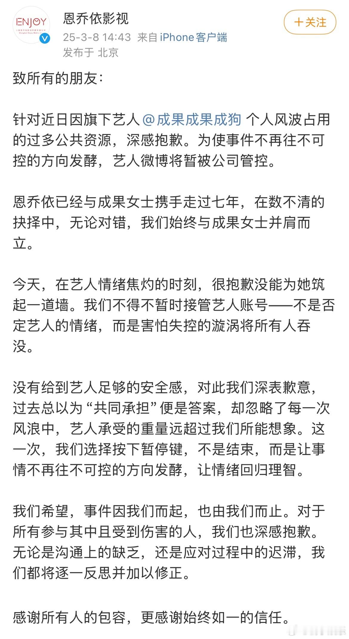 成果账号暂时被公司接管成果账号被公司接管 成果微博被公司暂控 ​​​