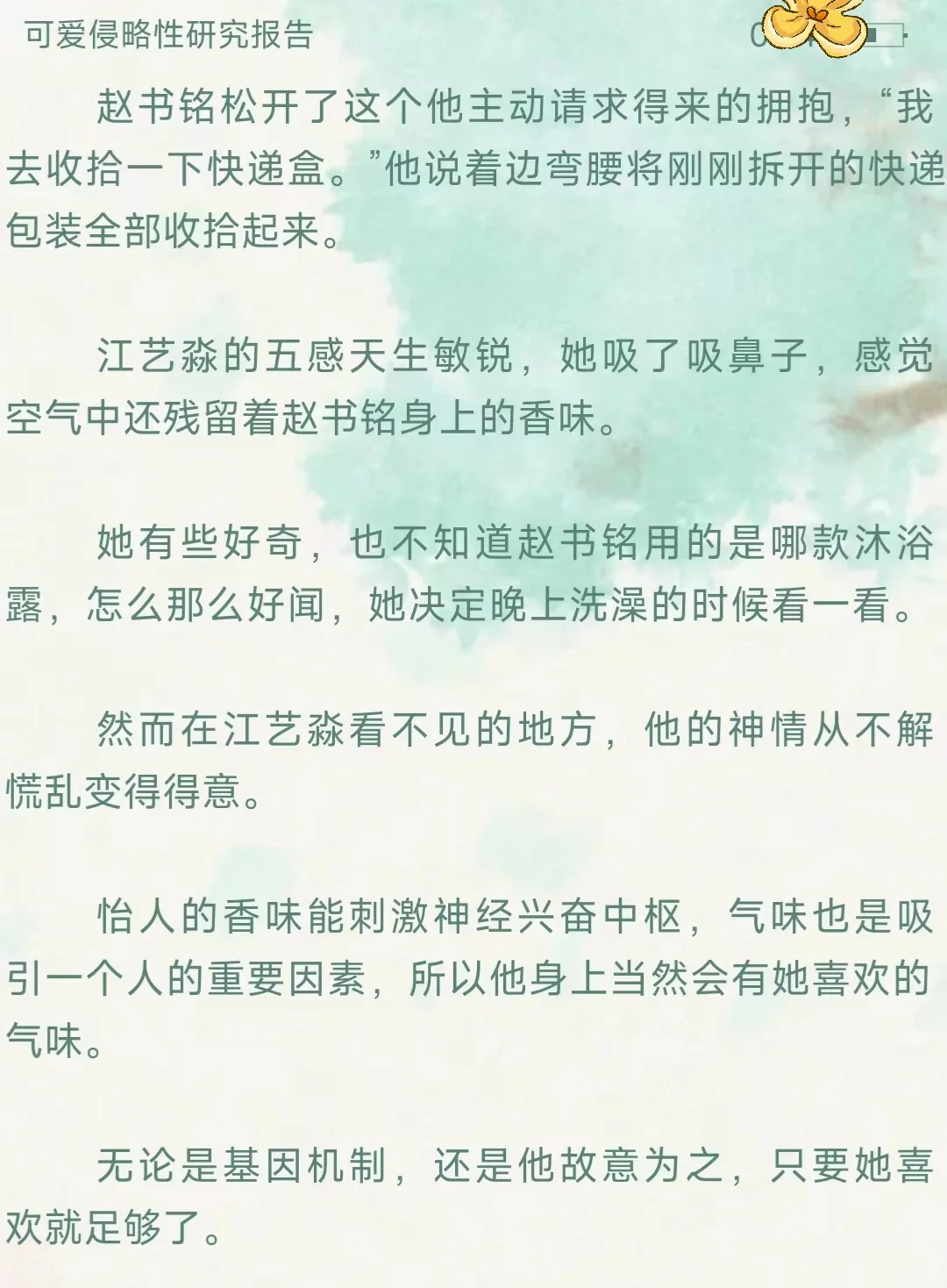 钝感力妹X心机阴湿人夫🥵人前温和人夫人后…