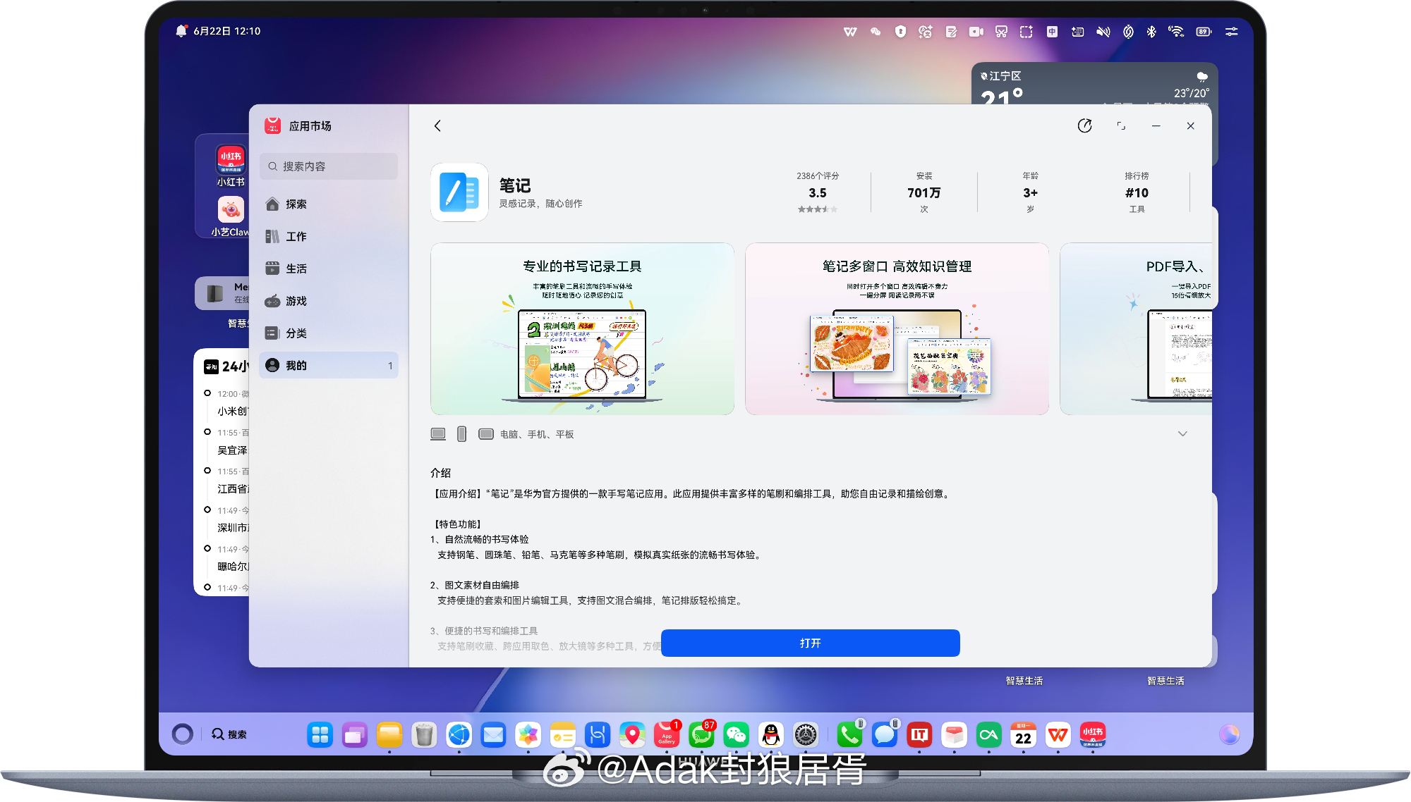 【华为笔记】完成鸿蒙电脑版本适配，已正式上线鸿蒙电脑AppGallery鸿蒙操作