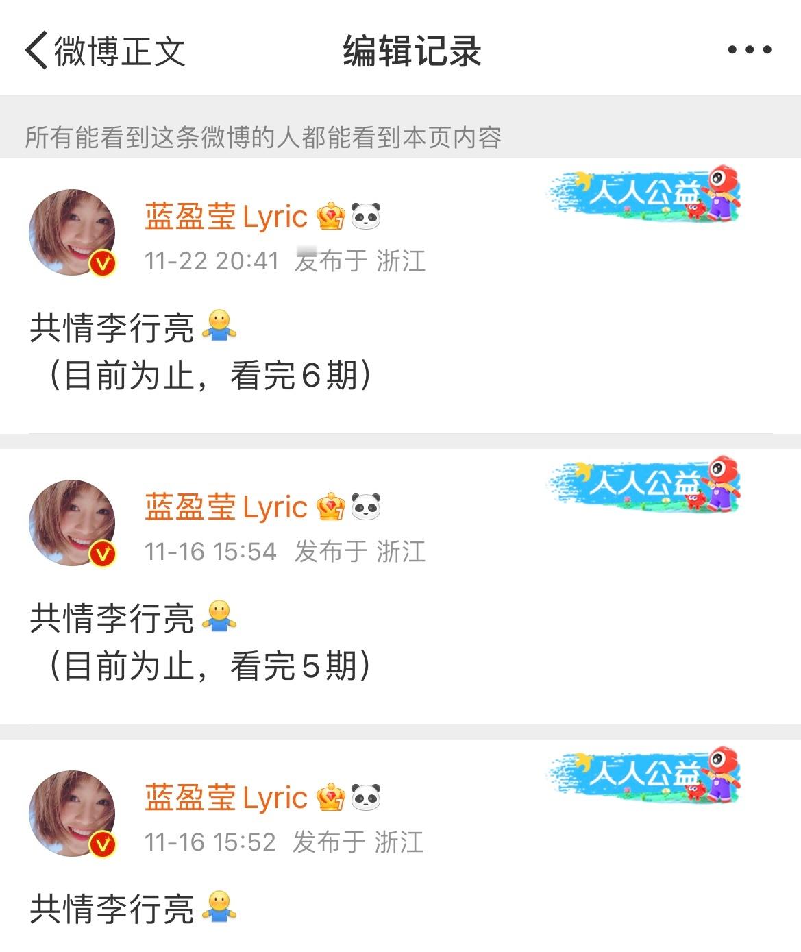 连蓝盈莹都没再共情李行亮了，怎么看到第六期不往后看了呢？ 