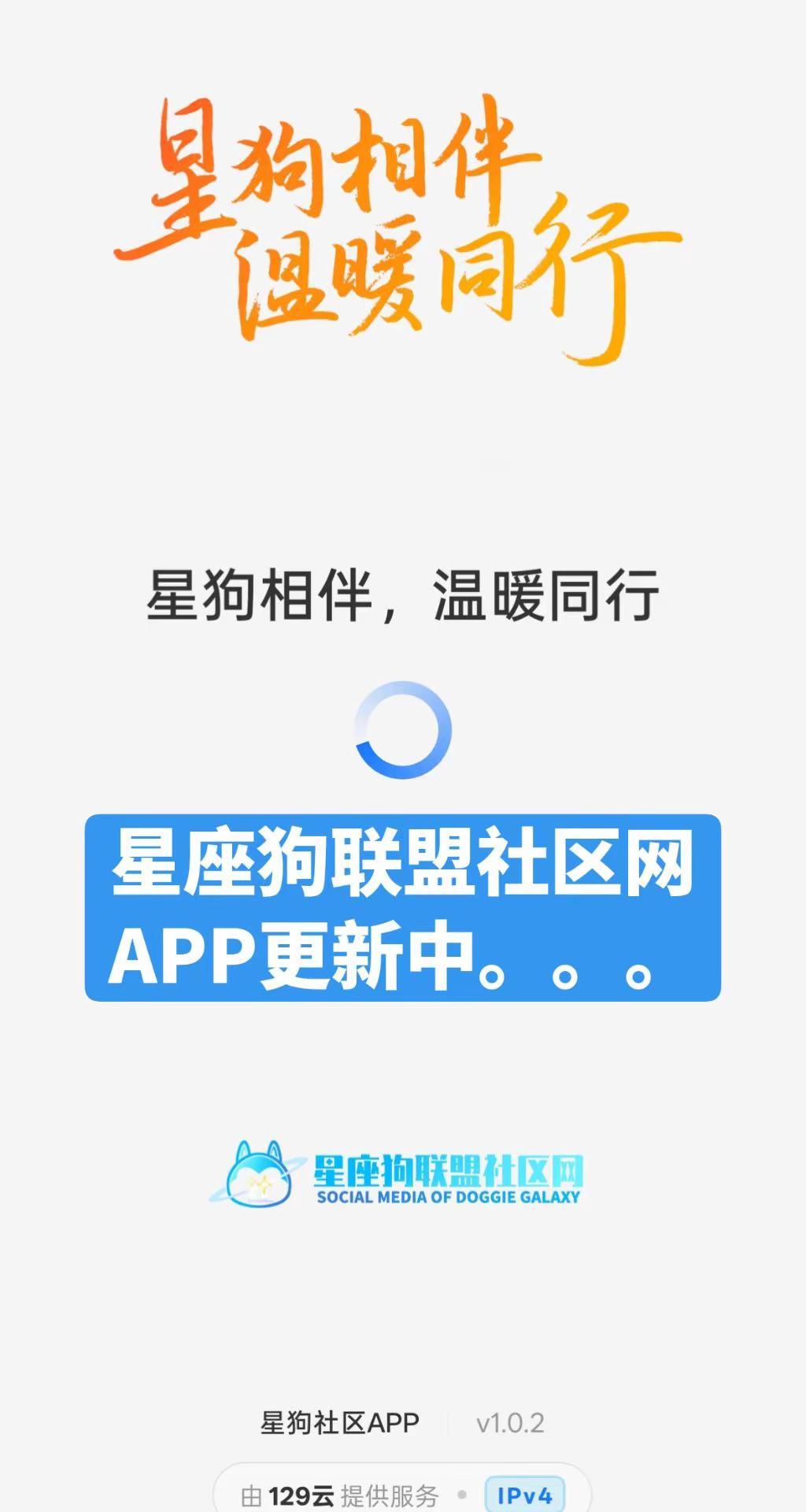 星座狗联盟社区网APP更新中。。。