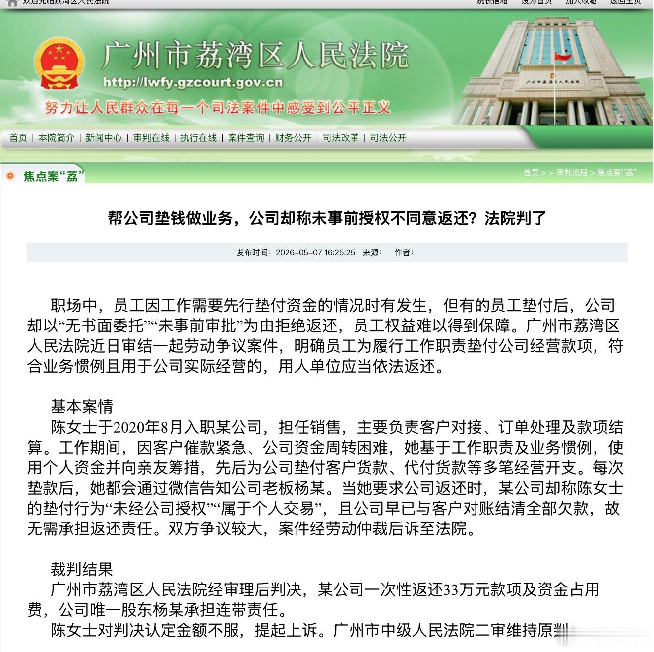 为公司垫款33万好员工遇上坏老板短剧里“员工拿真心换寒心”的桥段，现实生活中真实