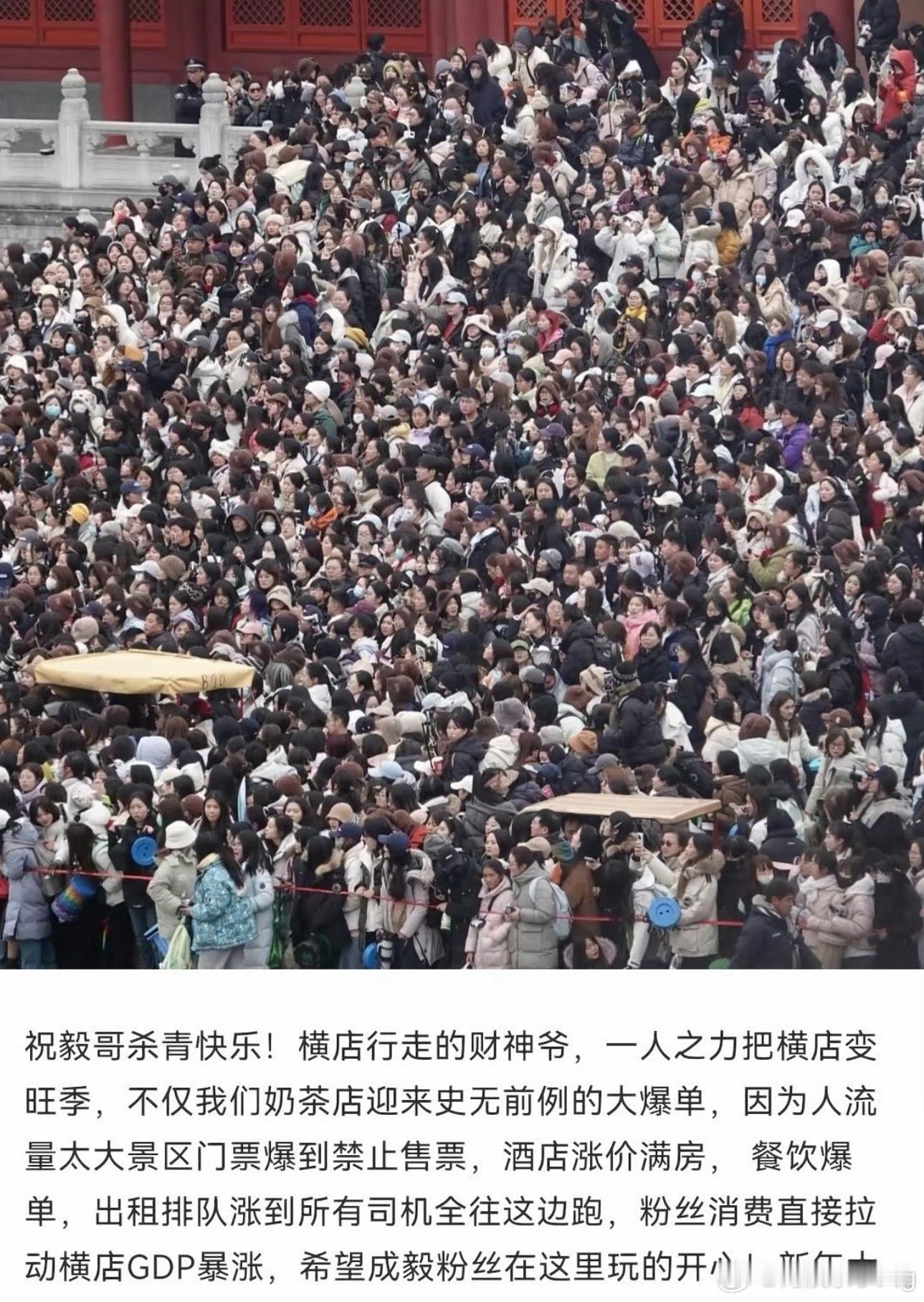 成毅两京十五日营业成毅“横店行走的财神爷”两京十五日杀青，仅仅是部分粉丝的奔赴，