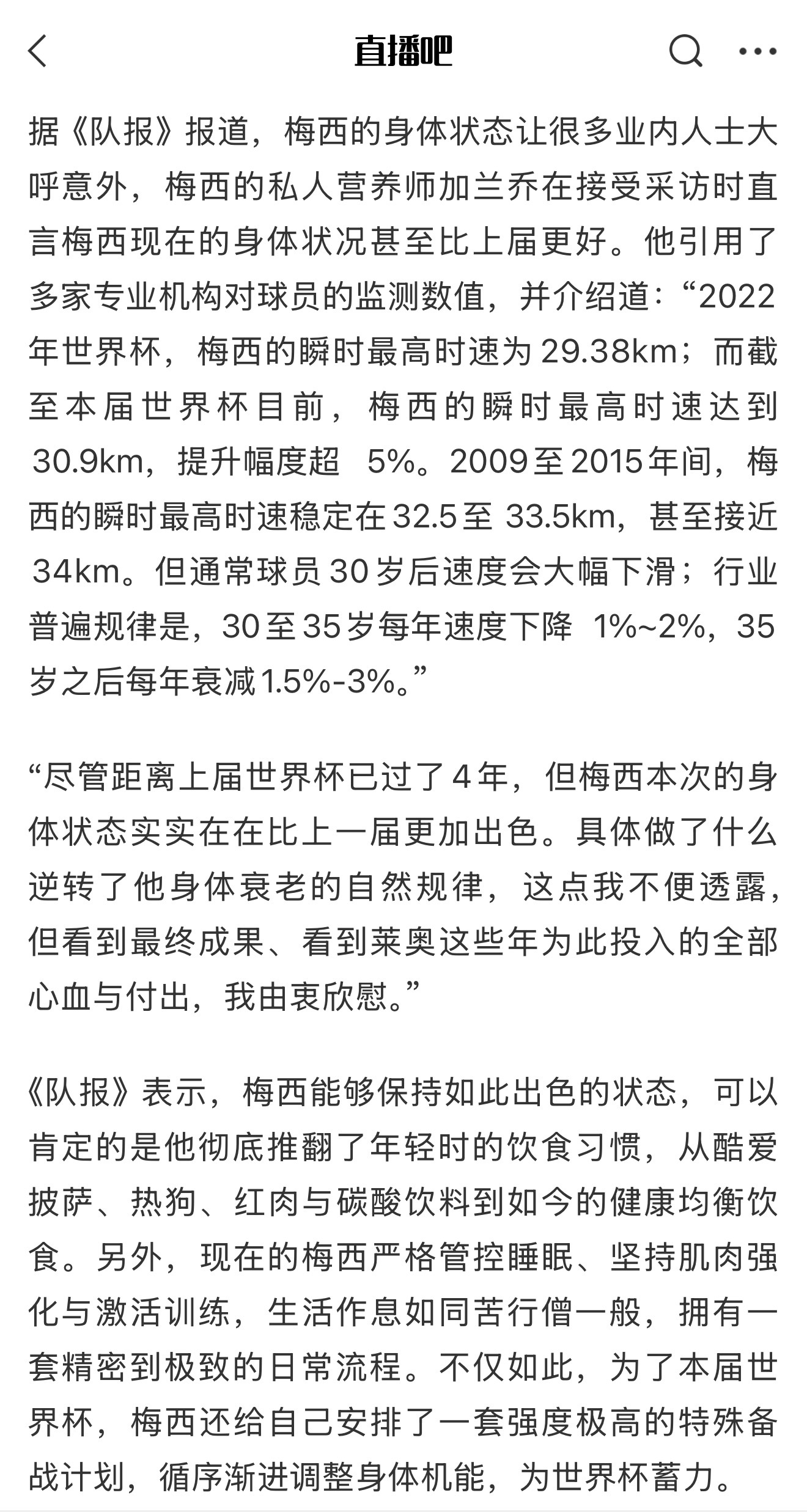 没有任何好状态是凭空得来的，39岁的梅西为了本届世界杯付出了100%的努力。他只