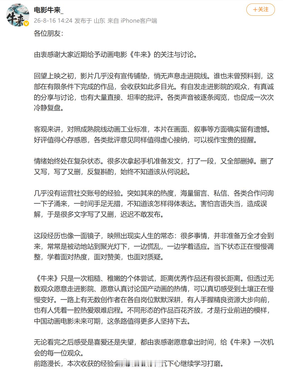 电影牛来承认粗糙稚嫩【电影牛来发文回应争议：承认“粗糙稚嫩”，虚心接纳“各类批评