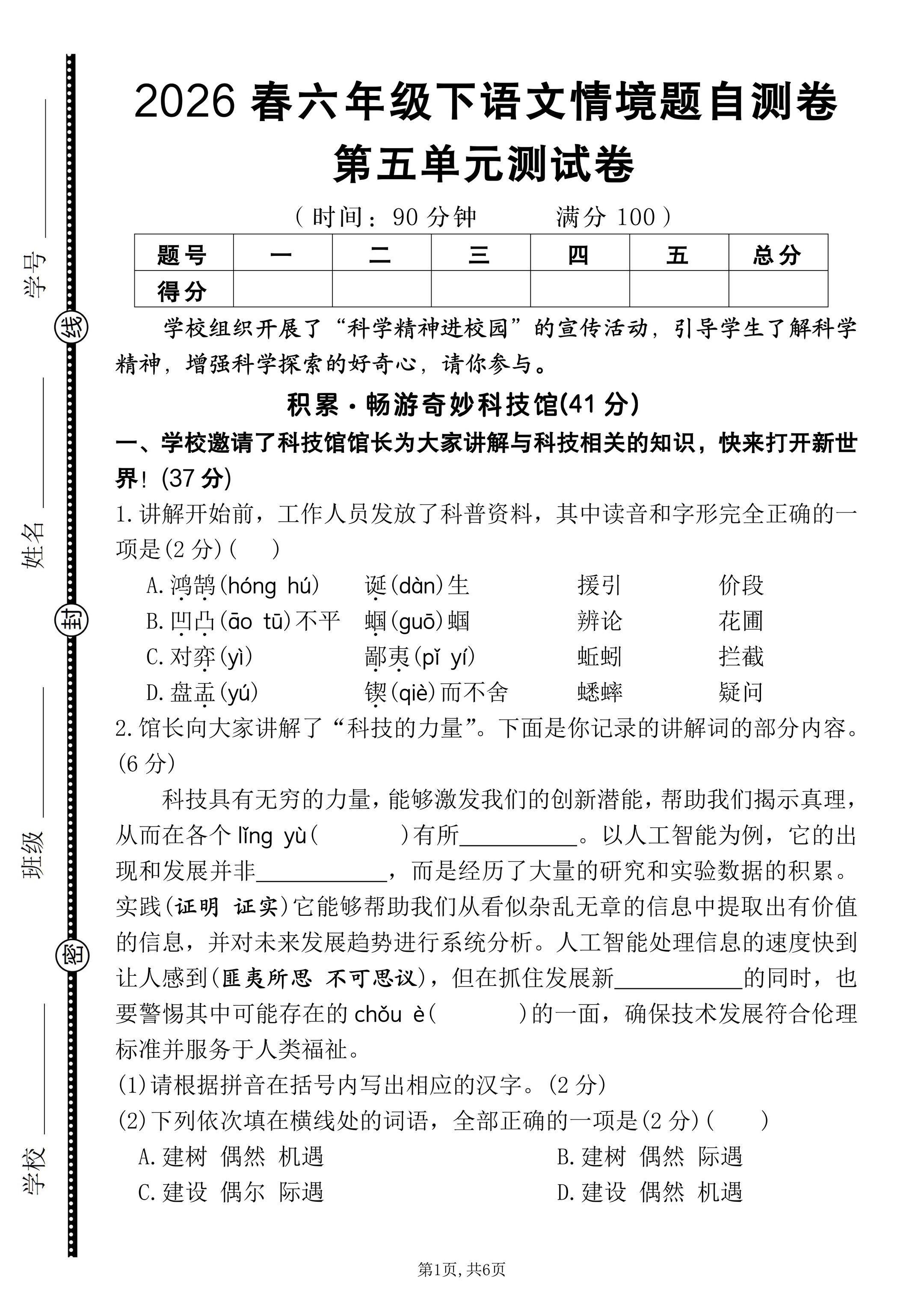 六年级下语文第五单元｜情境题自测卷+答案。“六年级语文第五单元测试卷+...