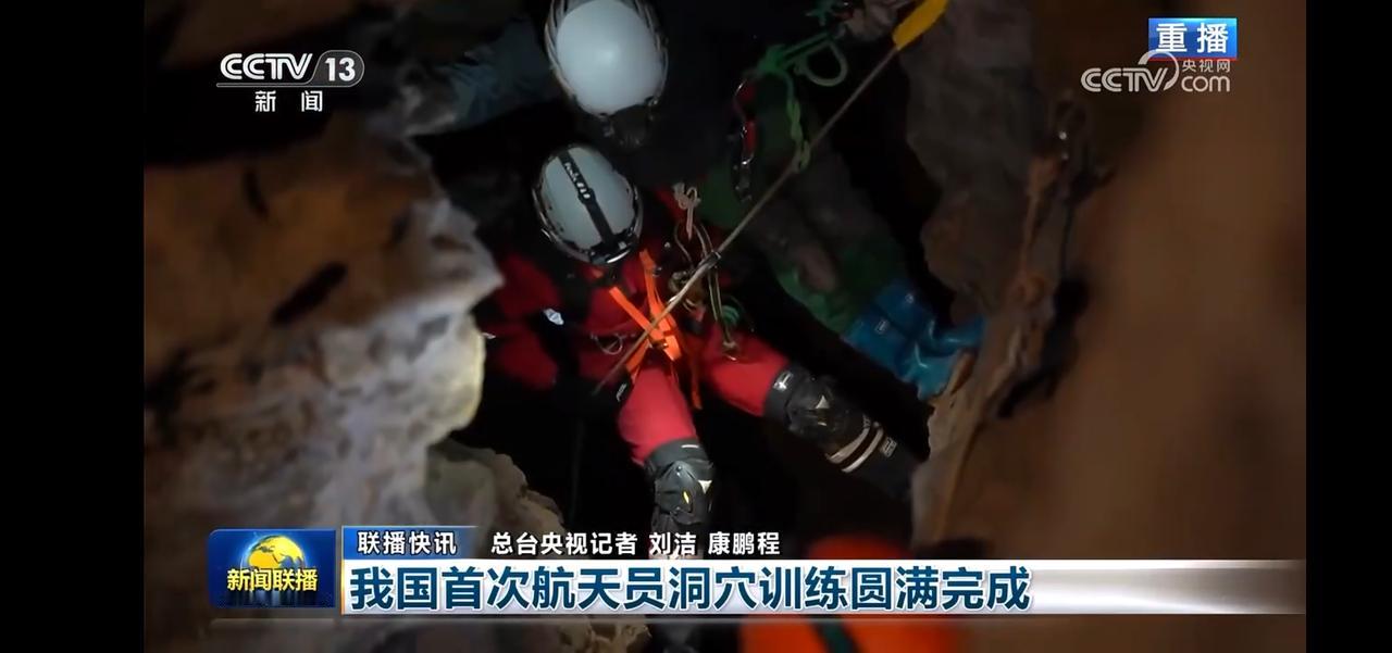中国首次航天员洞穴训练圆满完成！🚀🕳️