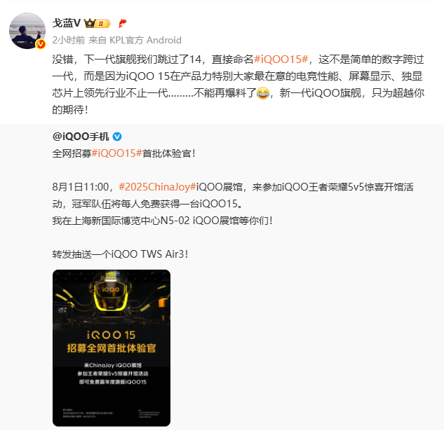 这才7月份呢iQOO15就有消息了，今年相比去年堆料变得更多了，屏幕用三星2k，