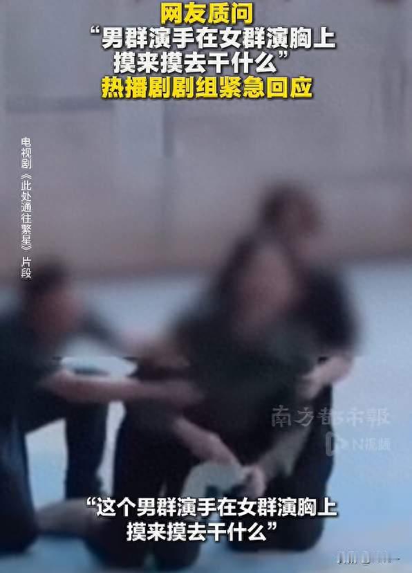 细心网友发现男群演疑似猥亵女演员