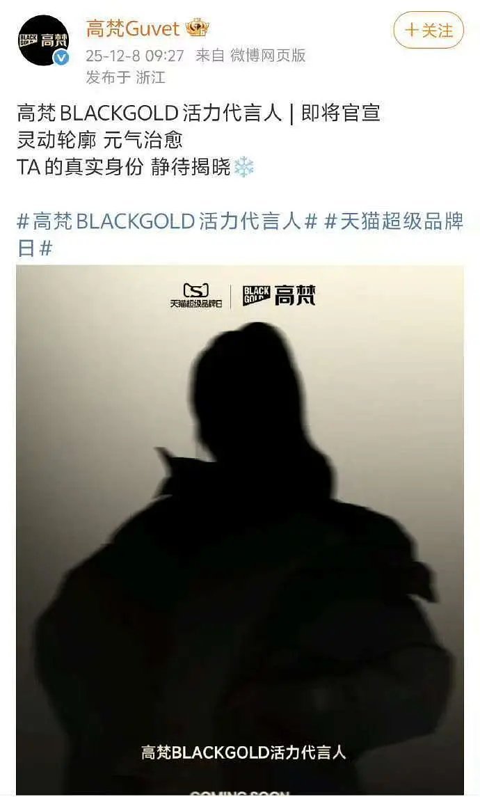 卢昱晓高梵BLACKGOLD活力代言人即将官宣恭喜🎉🎉🎉 