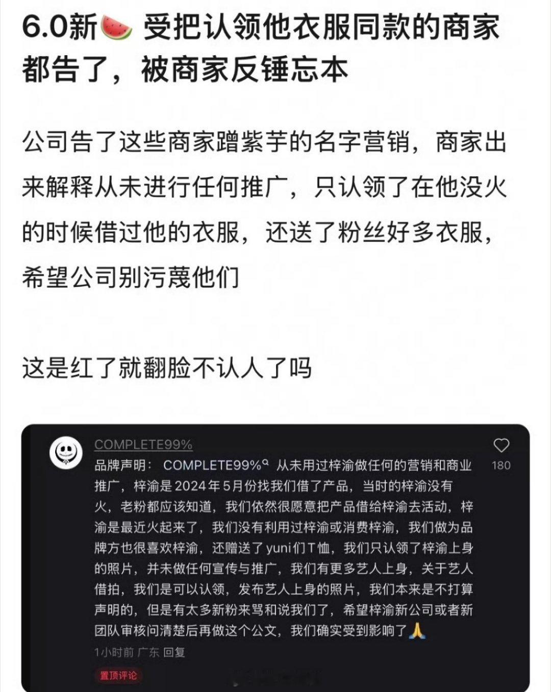梓渝公司告了那些用梓渝名字营销的商家，但商家称去年梓渝找他们借了产品，当时梓渝没