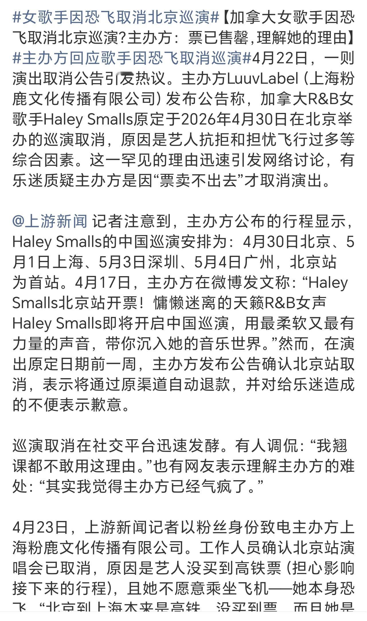 女歌手因恐飞取消北京巡演恐飞可以理解，但拿心理问题当职业失约的挡箭牌，实在站不住