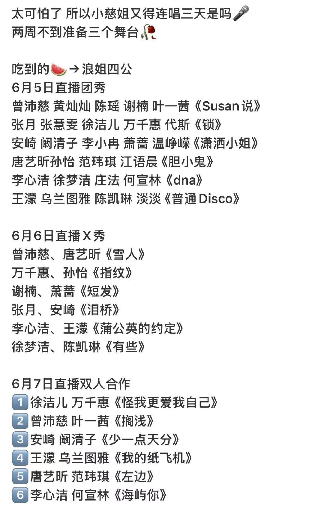 网传曾沛慈四公三个舞台网传曾沛慈四公要准备三个舞台 我的天 