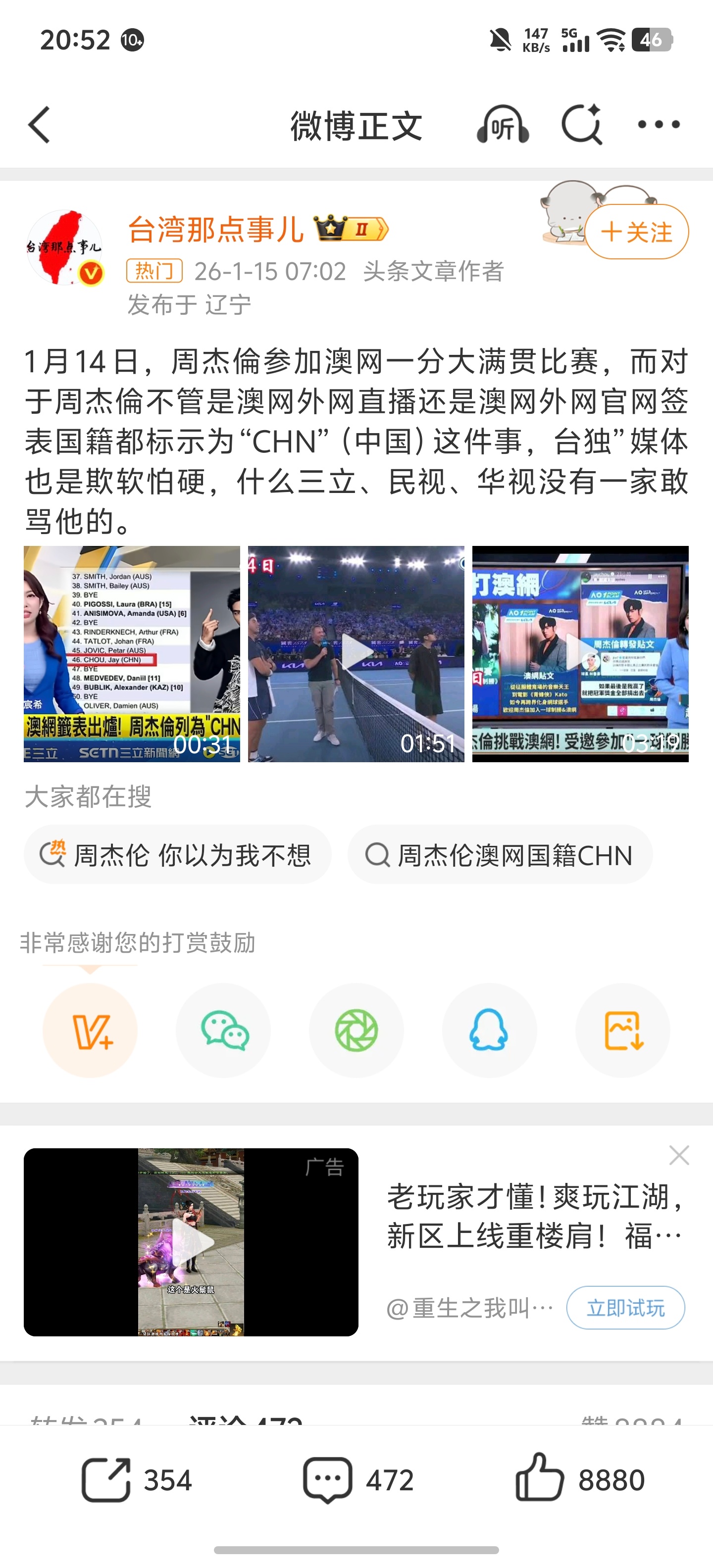 周杰伦澳网国籍标示中国借着这个Tag再说一次，周杰伦的立场不需要质疑。你可以说周