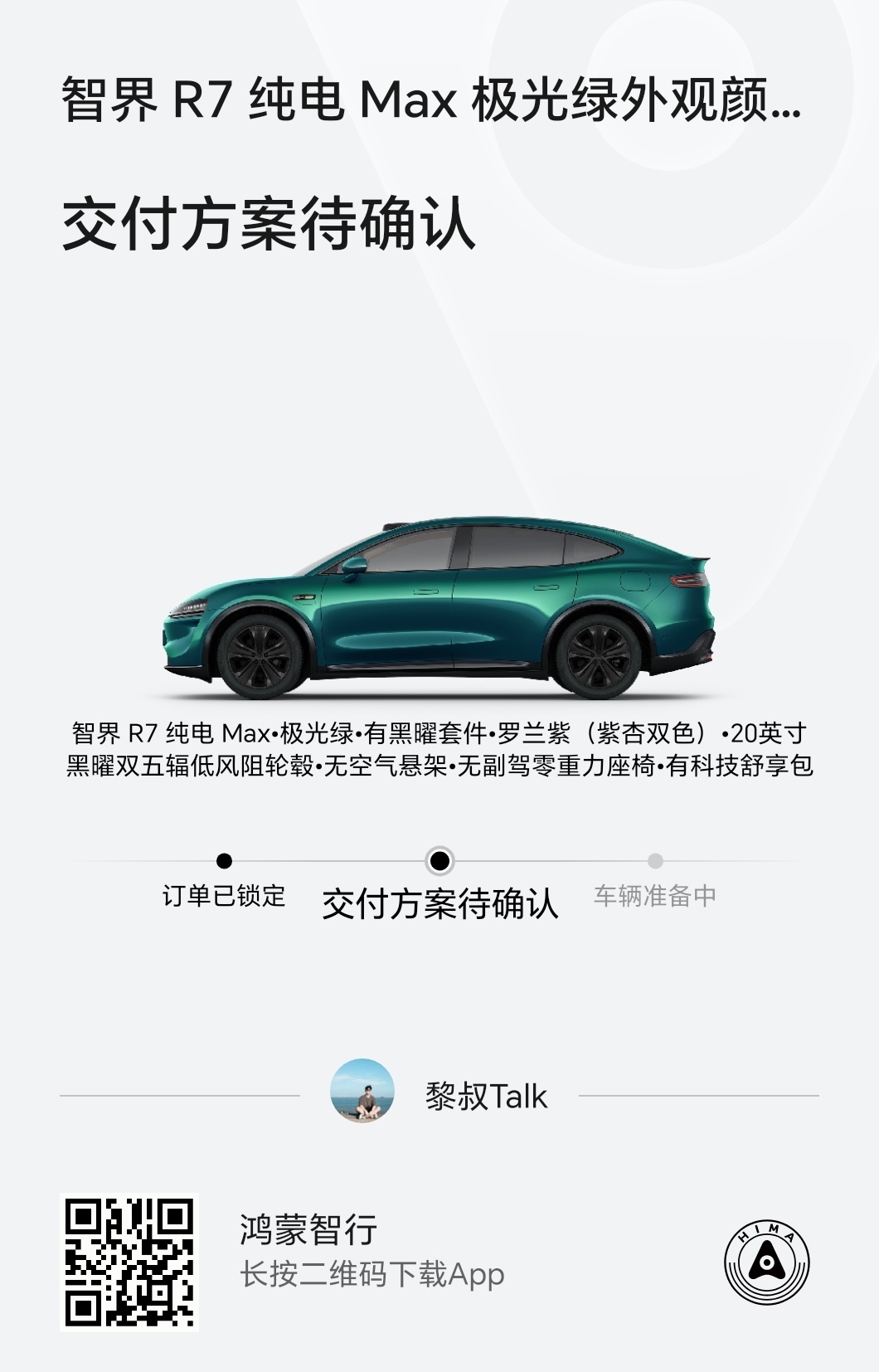 拥有刘亦菲同款配色智界R7[yeah]这次全系送黑曜套件非常棒整个运动感大大提升