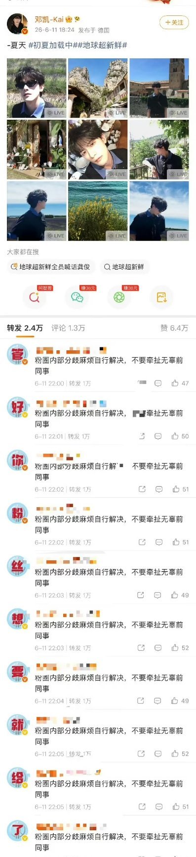 孔雪儿粉丝在邓凯微博排字，让他管好粉丝