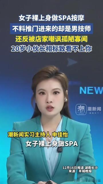 做SPA最崩溃的瞬间，不是疼到咧嘴，是你刚脱完上衣躺平，推开门的是个没提前说的男