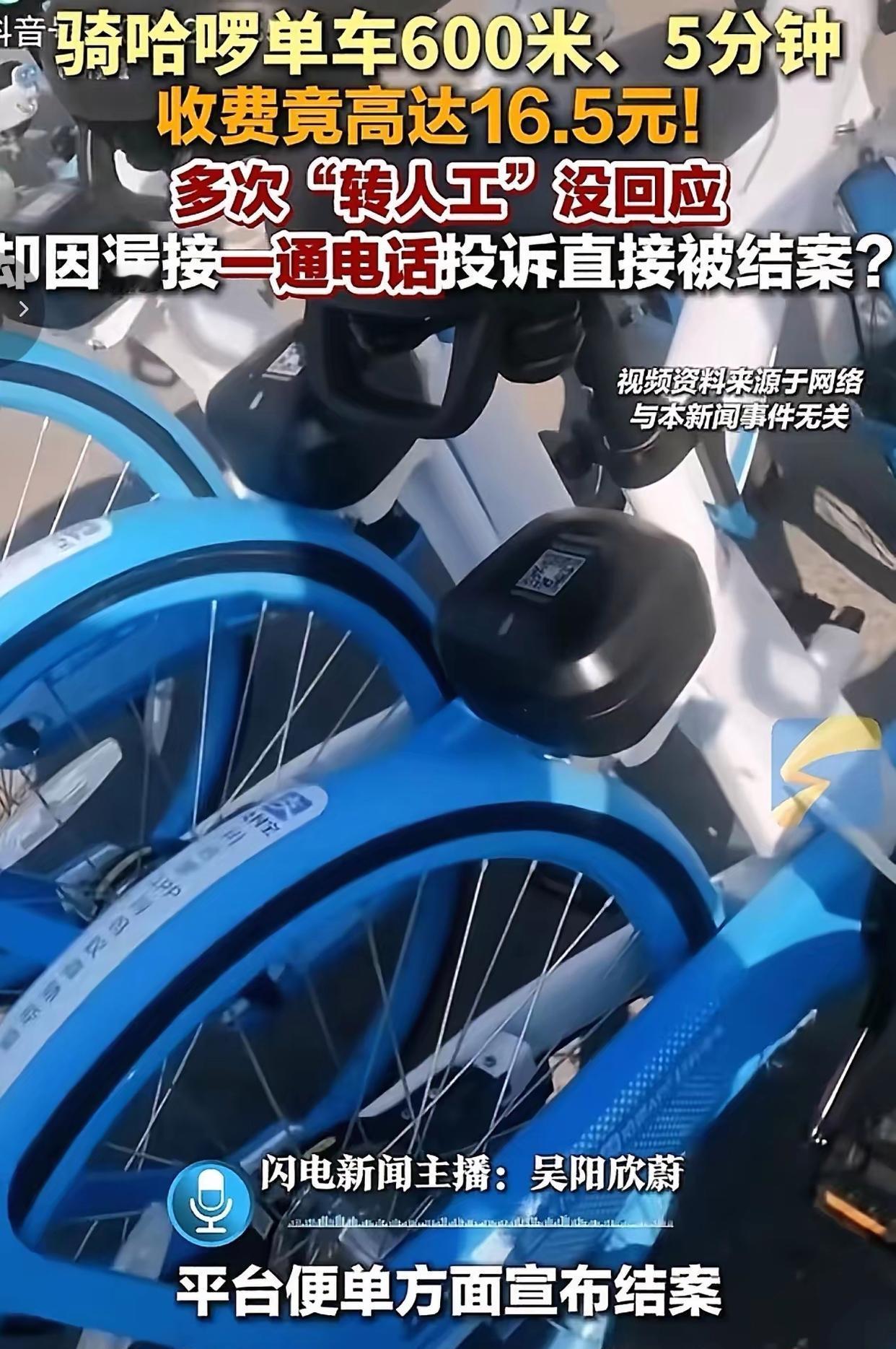 怪不得那么多人不愿骑哈啰单车。
郑州陈先生扫码哈啰单车骑了 600 米，短短 5
