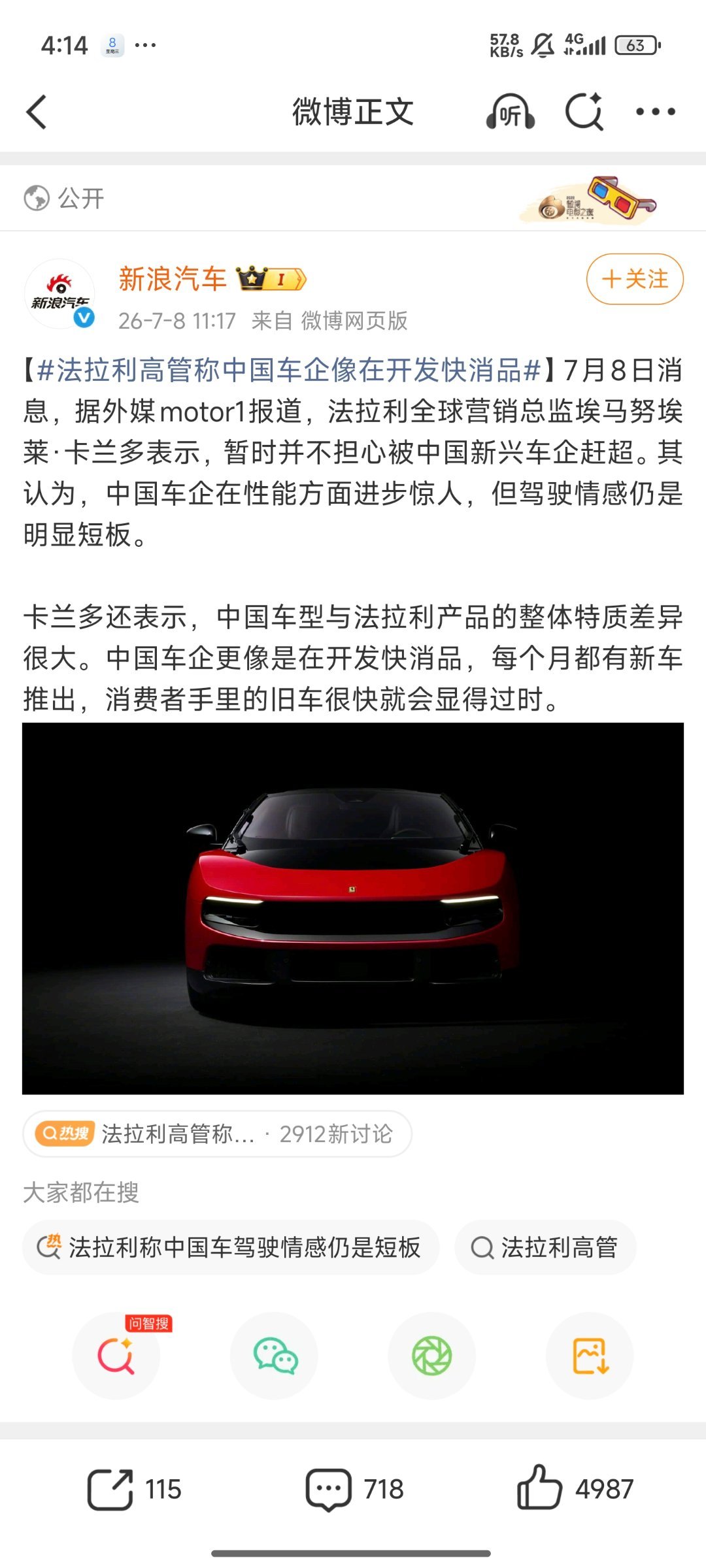法拉利高管称中国车企像在开发快消品哈哈哈我自己先捋顺一下~说这句话的高管是在职法