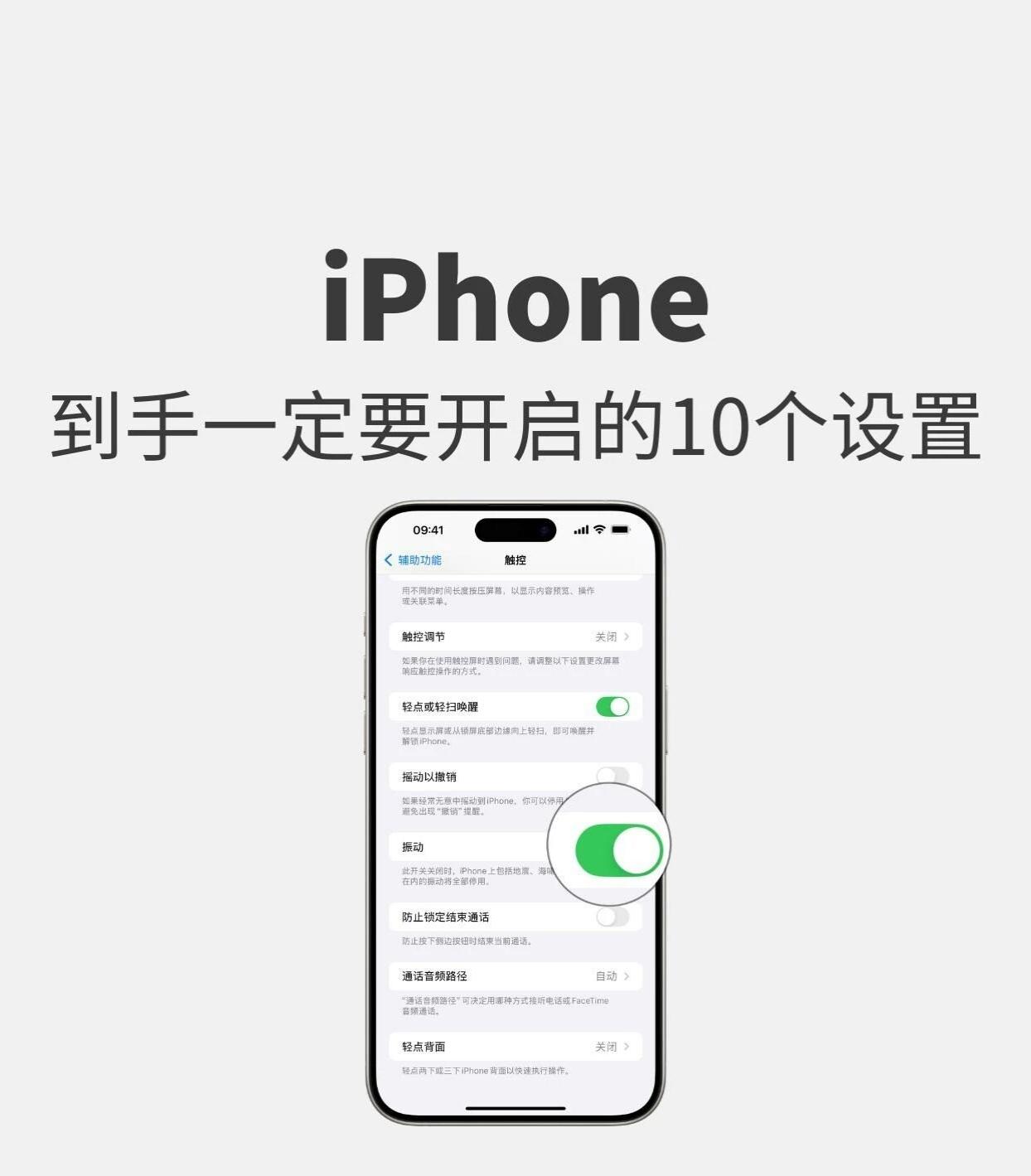 iPhone到手后一定要激活的设置！不管是新买的iPhone16、iPhone1