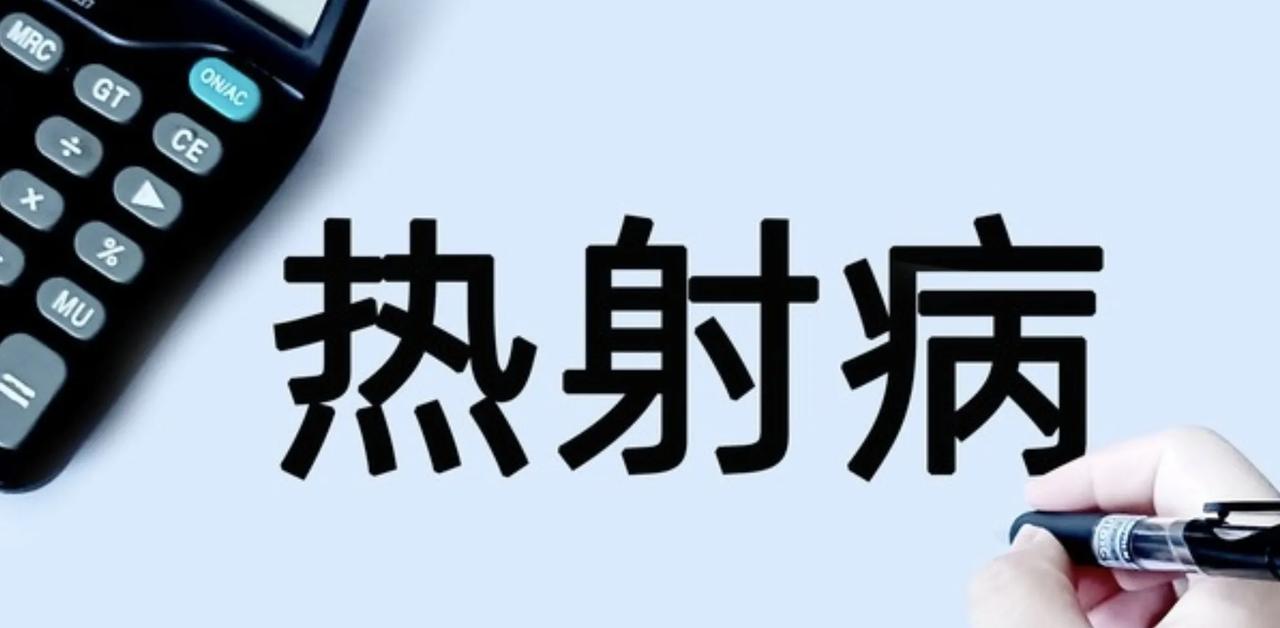 今年将是近年来最热的一年，也是可能是未来10年最凉快的一年，预防热射病很重要

