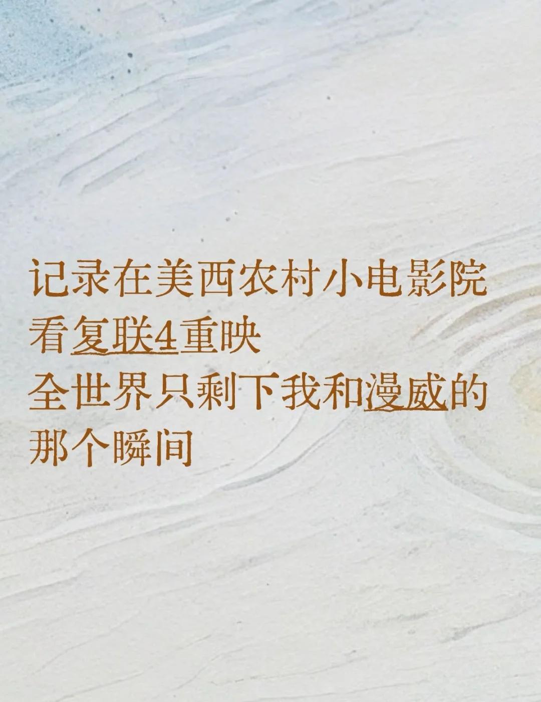 Avengers…Assemble！
因为时间安排冲突，看复联4重映已经是9月2