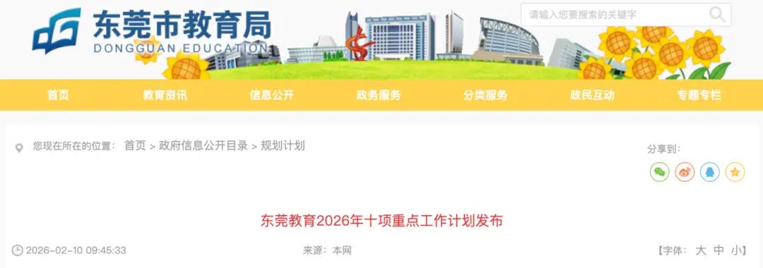 取消早读、周三无作业……广东多地明确
【来源：珠海特区报】
这则消息介绍了广东省