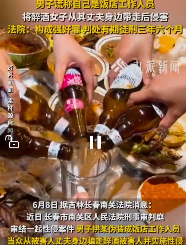 一女子喝得烂醉如泥，在丈夫眼皮底下让人带走失了身。

事发地点在吉林长春一家家常