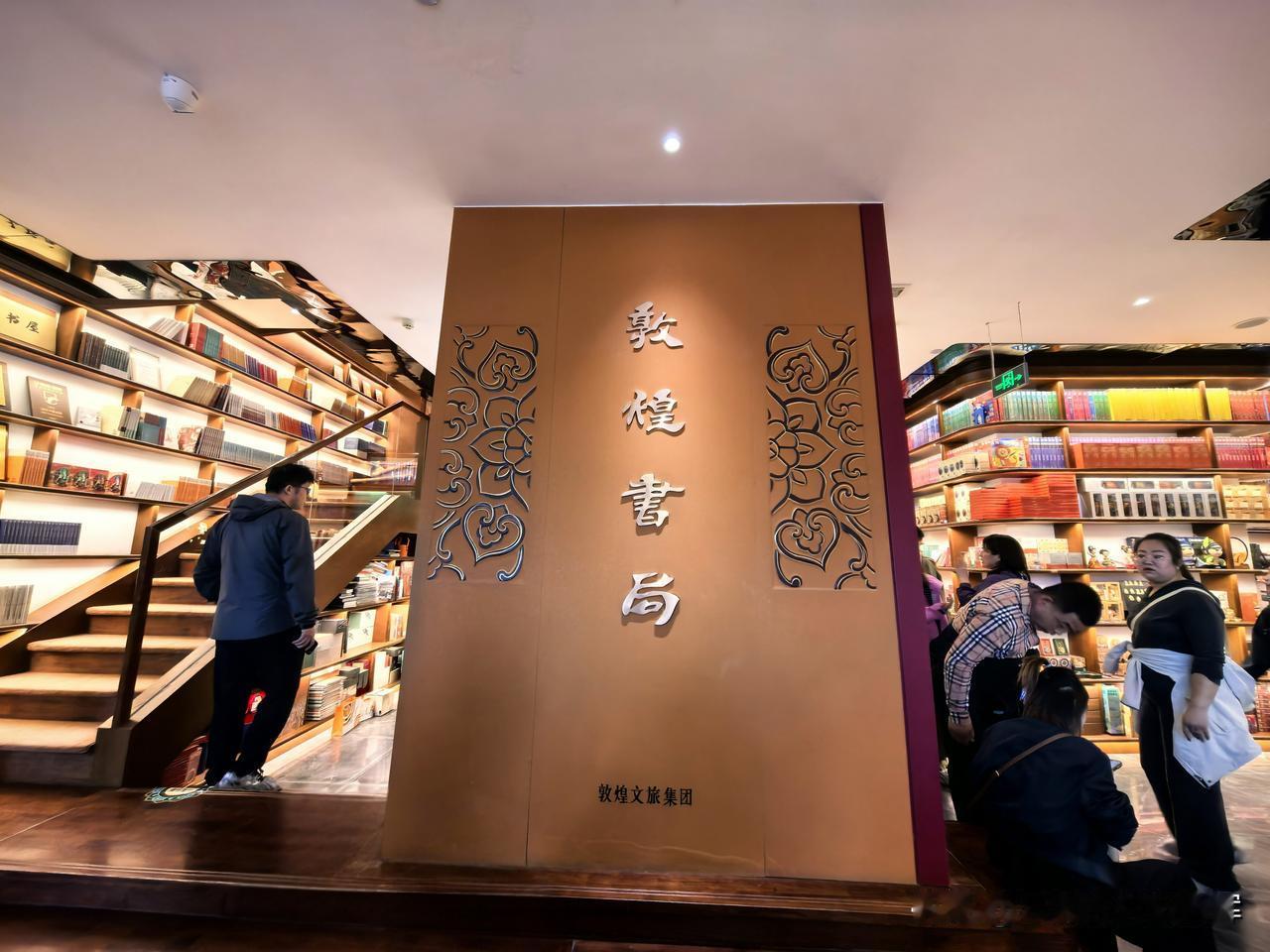 走进敦煌书局，处处浸润着浓厚的大漠文化气息。

店内陈列着大量和敦煌有关的书籍、
