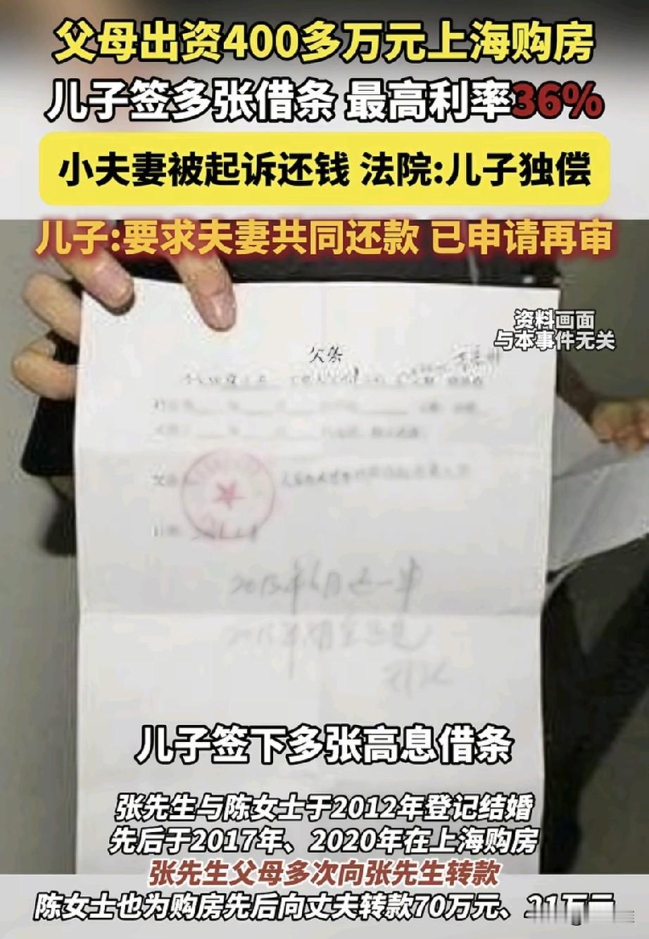 “用心险恶！”江苏老夫妻出资四百多万给儿子上海买房，约定年利率36%，起诉儿子儿