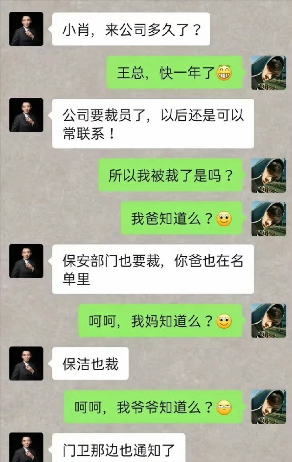 家族式裁员…… ​​​