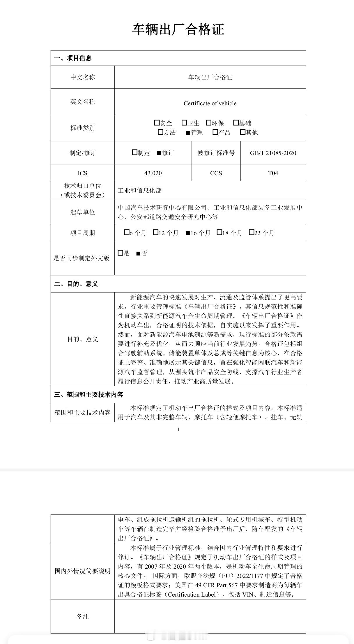 以后新国标出来了，非常好查，电池数据都有。以后这方面管的还挺严的，你看他对你辅助