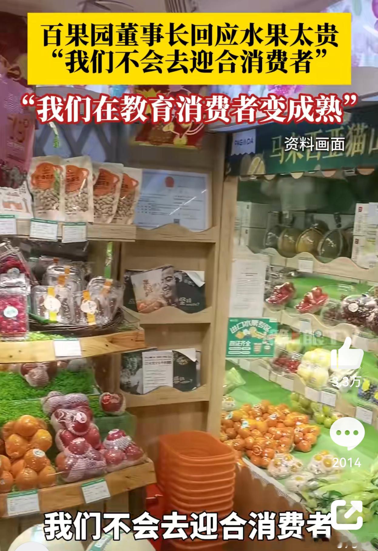 百果园称不会迎合消费者现在商家都巴不得各种活动迎合消费者，百果园这个态度感觉有点