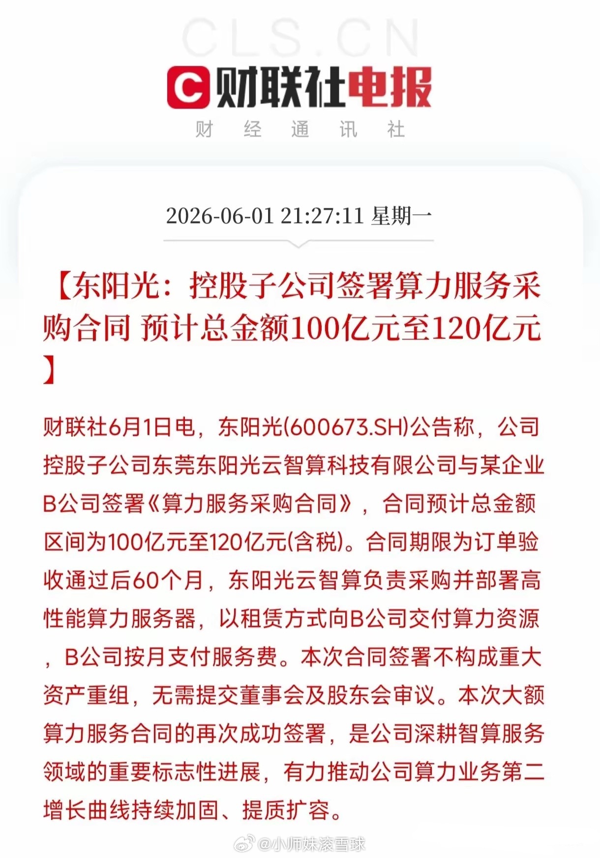 你敢信？一家去年净利润只剩2.75亿的公司，今天又签下100亿到120亿的算力大
