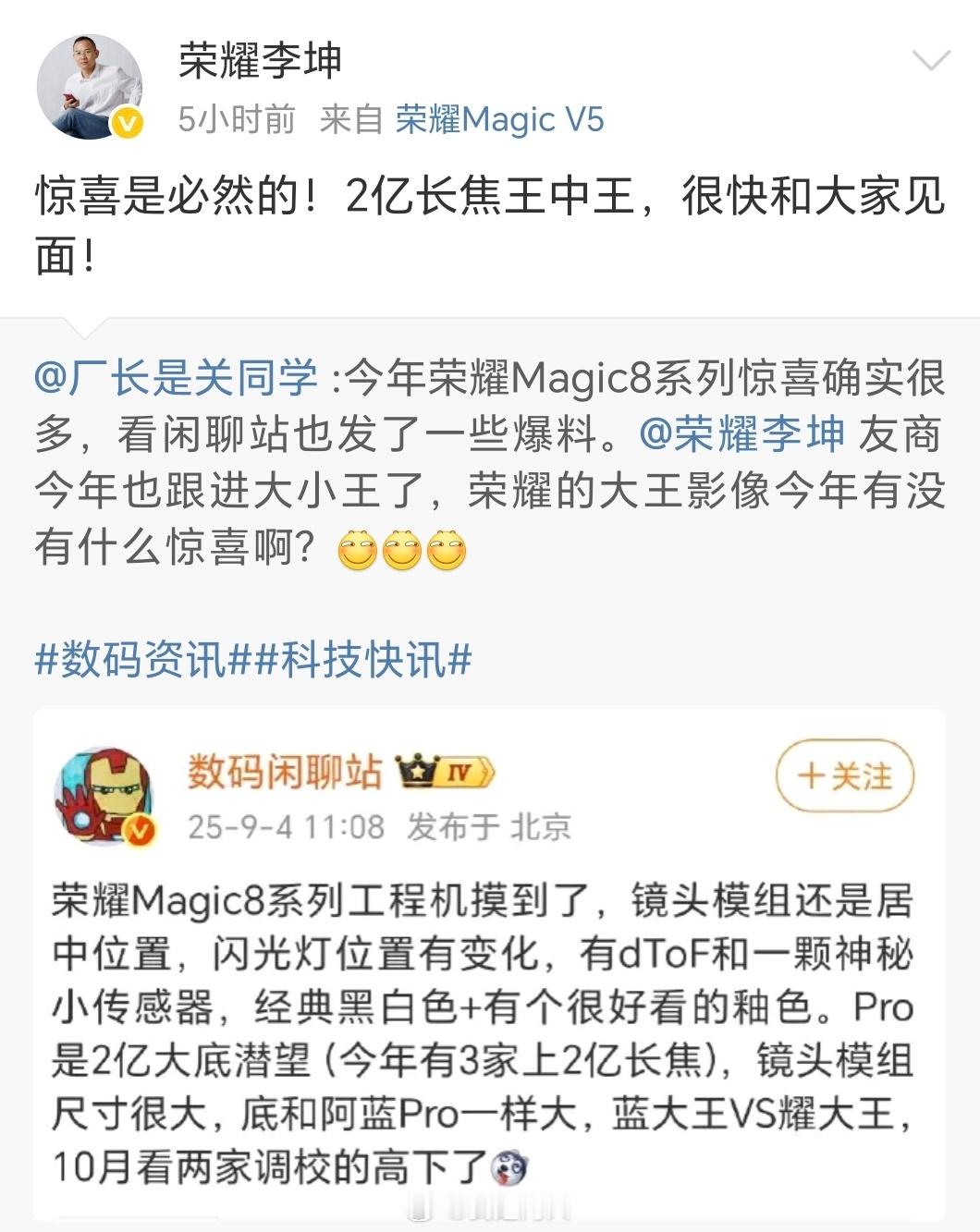 荣耀也开始预热了，不过没有隔壁两家讲的多。 ​​​