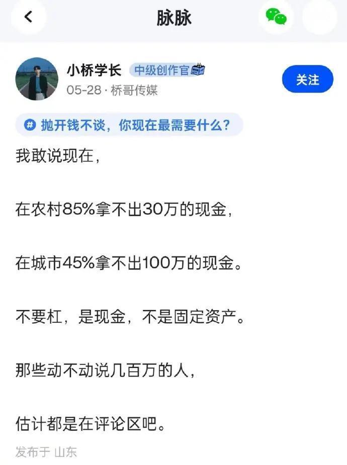 大胆点，城市里90%的人拿不出一百万现金！ ​​​