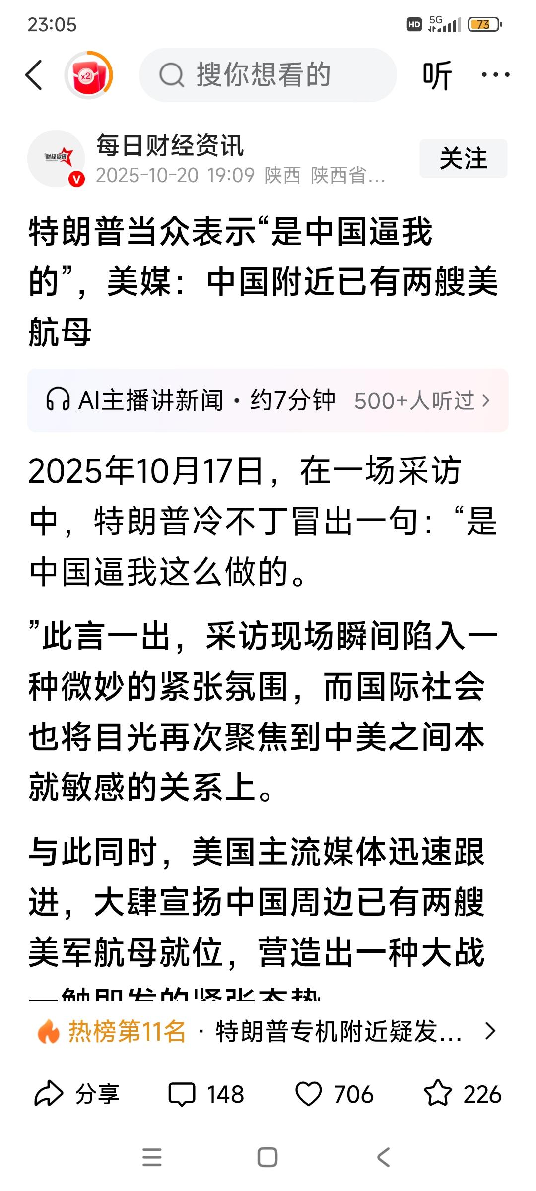 美媒:中国附近已有两艘美航母！

呵呵，美媒是不是觉得，中国应该感到害怕？

难