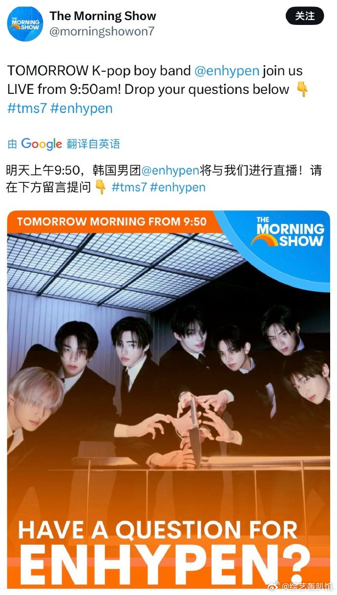 ENHYPEN明天直播有问答环节 据悉，明天上午 ENHYPEN 直播开启问答环