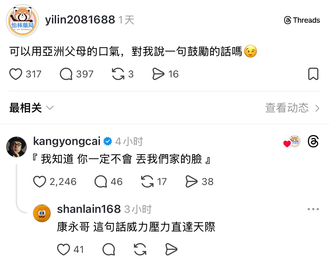 用亚洲父母口气说一句鼓励的话蔡康永亲评“我知道 你一定不会 丢我们家的脸” 