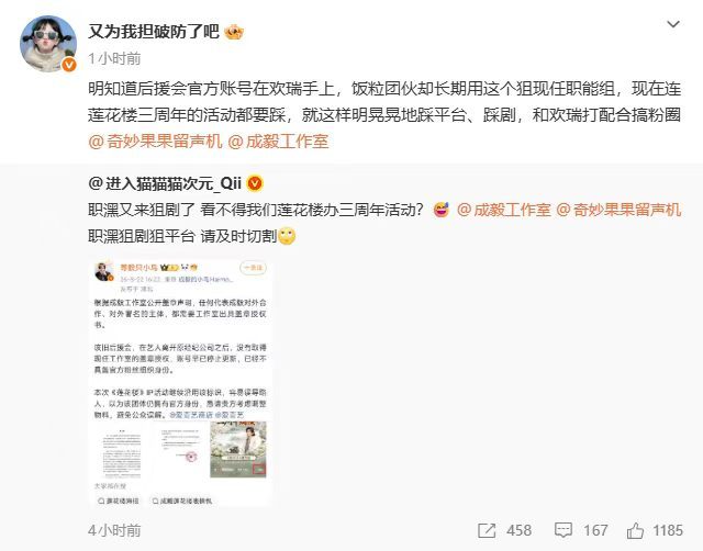 明知道后援会的账号在瑞手上，那现在的职能组是哪里来的？经过了谁的授权？不明身份人