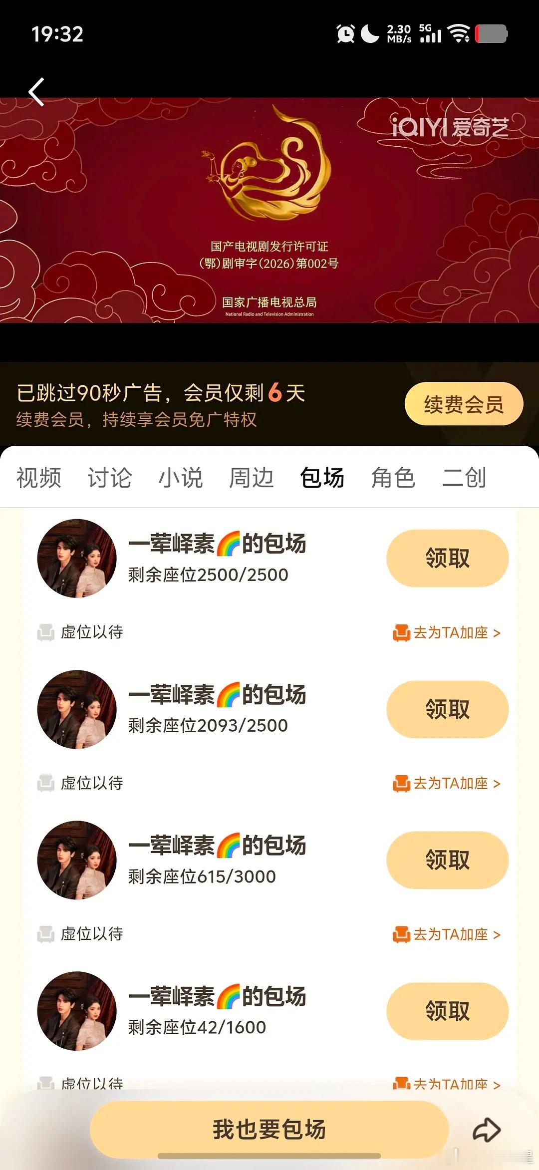 这一秒过火 现在剧组云包场都喜欢用cpf的名义来啊，这种一看就很假，还包这么多。