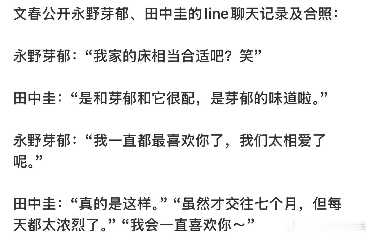 看完永野芽郁田中圭聊天记录有点恶熏，有谁知道早在2021年石原里美就暗戳戳地爆料