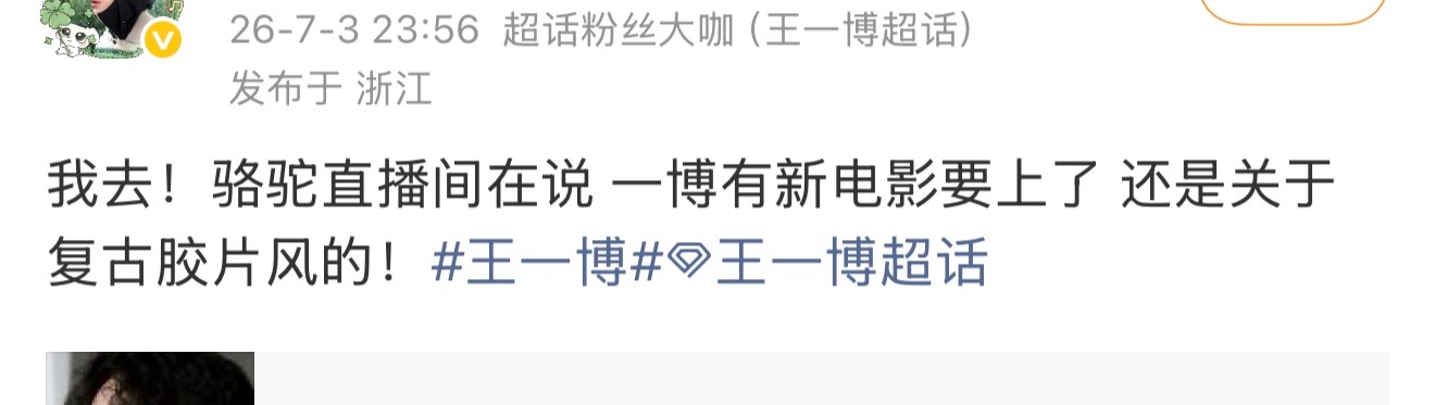 我点进骆驼直播间的时候正好品牌方的人走了……想看看有没有品牌和代言人之间的趣事录