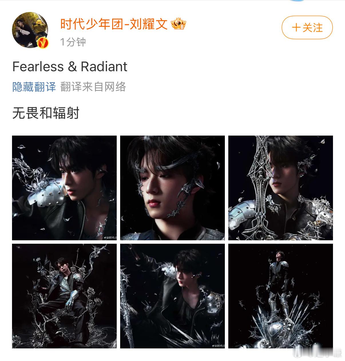刘耀文无畏和辐射 Fearless & Radiant ​​​