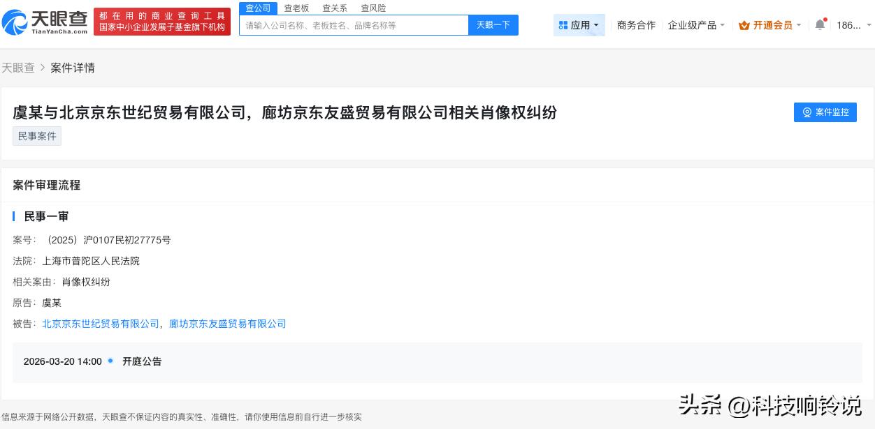 【虞书欣新增两起维权案件 虞书欣维权案即将开庭】
天眼查天眼风险信息显示，近日，