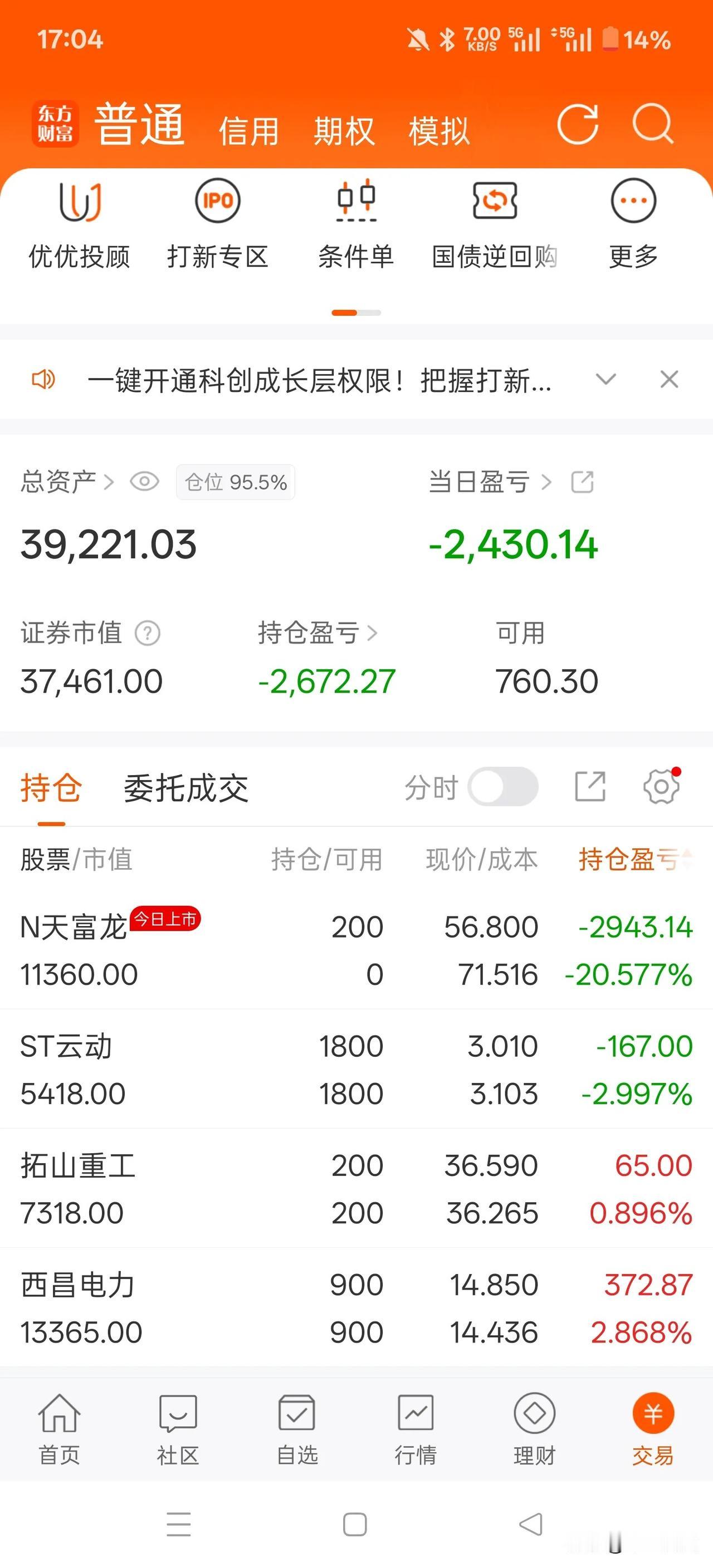 报告一个不幸的消息，染上股票了[泪奔]
今天本来是回一大口血的，手欠买了个新股，