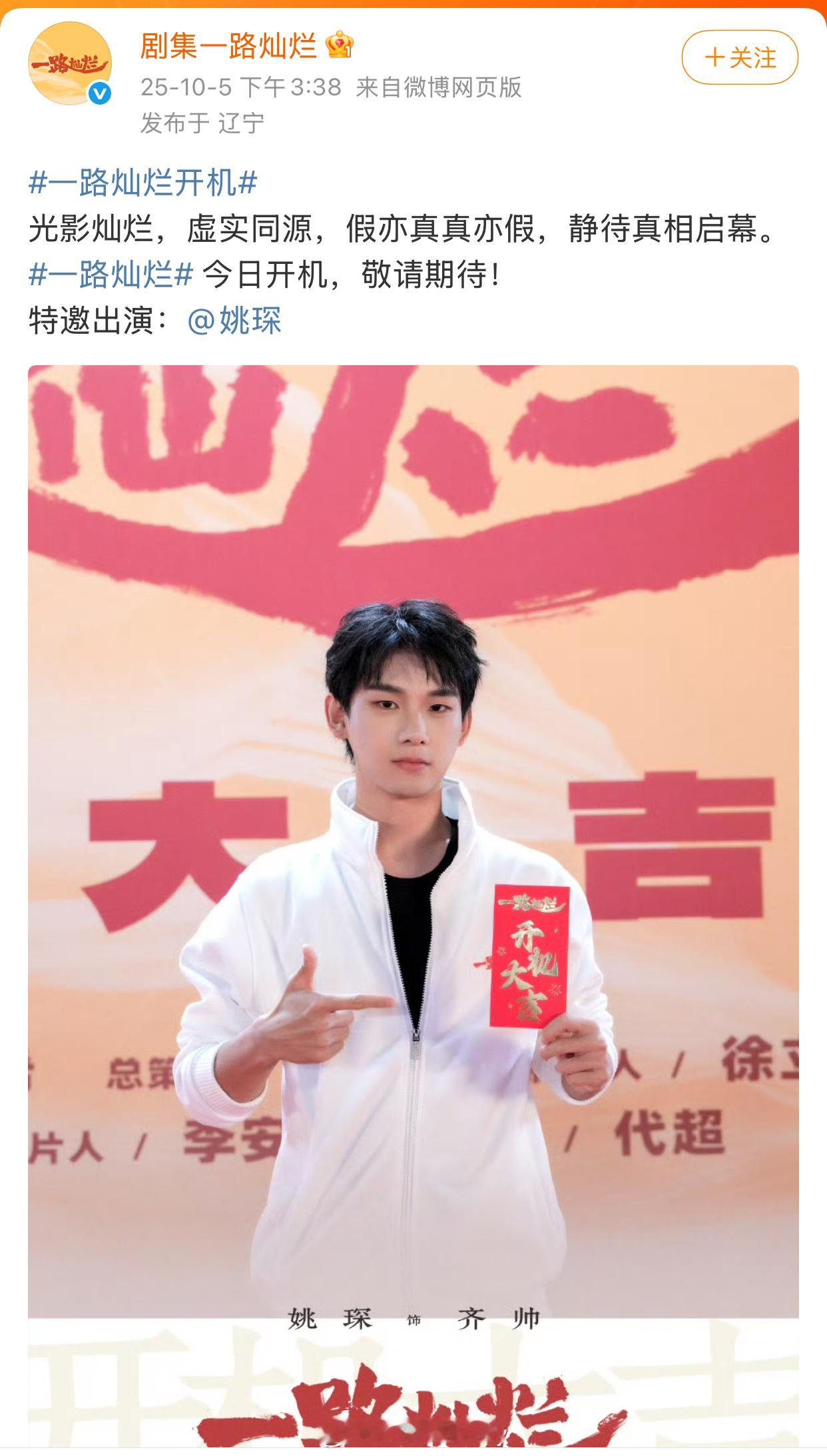 一路灿烂官宣开机，给姚琛一条单人博很正常吧，一路灿烂他是特别出演，根本不占番位啊